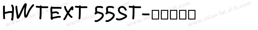 HWTEXT 55ST字体转换